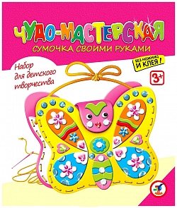 Набор для шитья – Сумочка Бабочка из серии Чудо-мастерская (Дрофа, 2885)